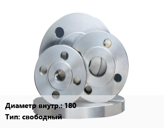 Фланец стальной    180 свободный, Ру10, по запросу, шт цена от 3156 Тг / шт, где купить, условия доставки в Актобе и Актюбинской области